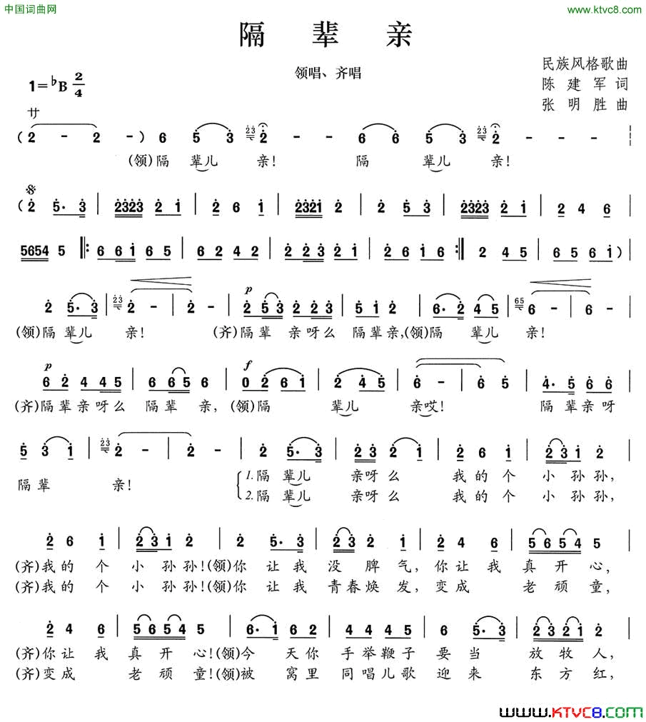 隔辈亲陈建军词张明胜曲隔辈亲陈建军词 张明胜曲简谱1
