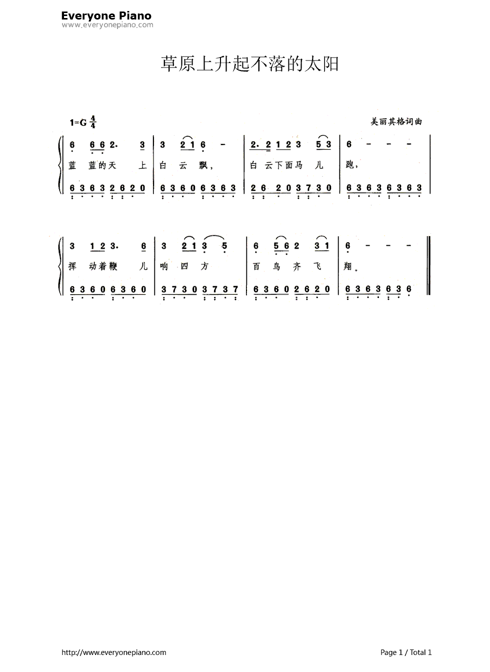 草原上升起不落的太阳（带歌词版）钢琴简谱-数字双手-美丽其格1