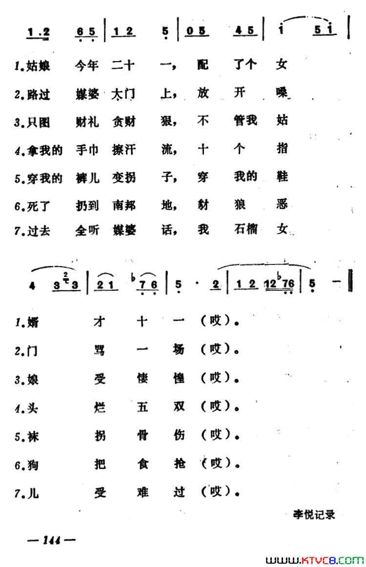 骂媒婆山西运城山歌骂媒婆 山西运城山歌简谱1