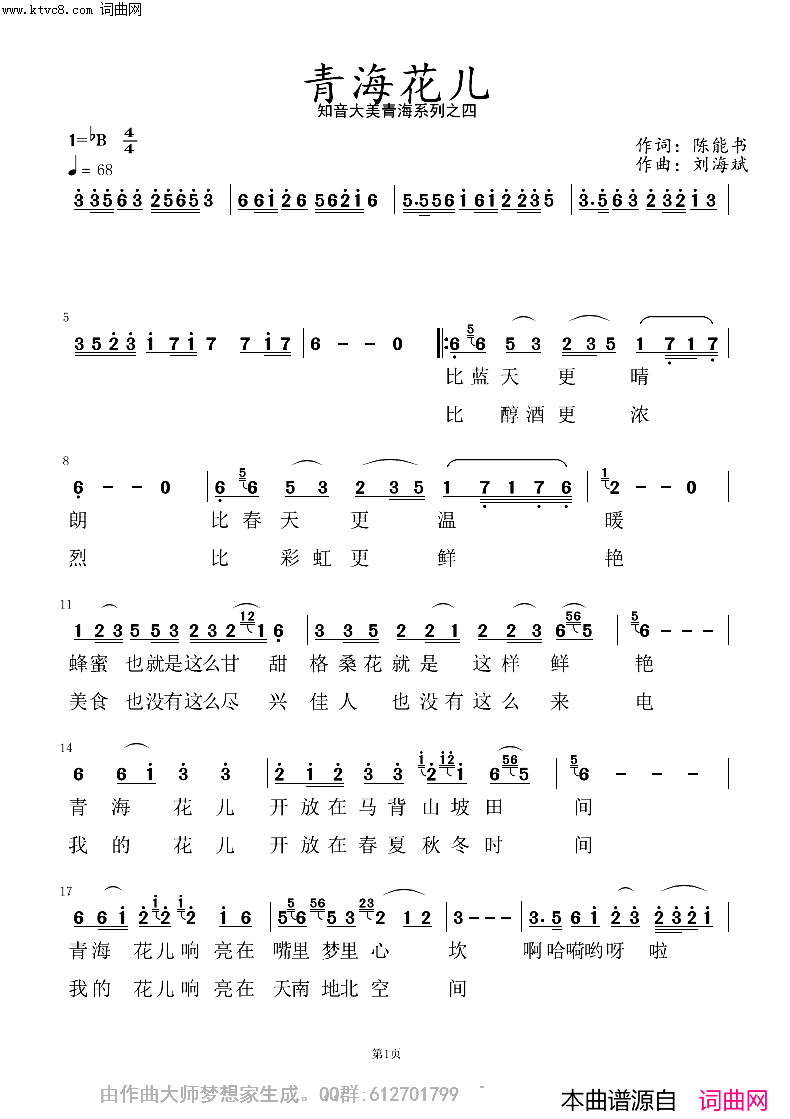 《青海花儿》简谱 陈能书作词 刘海斌作曲  第1页