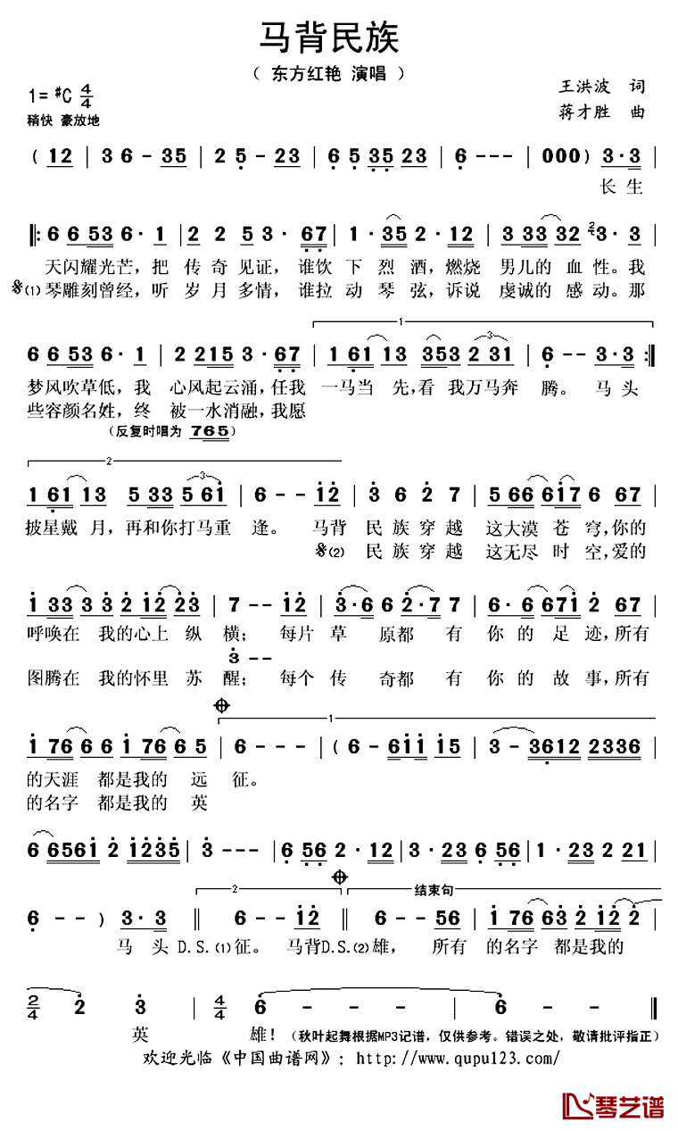 马背民族简谱(歌词)-东方红艳演唱-秋叶起舞记谱上传1