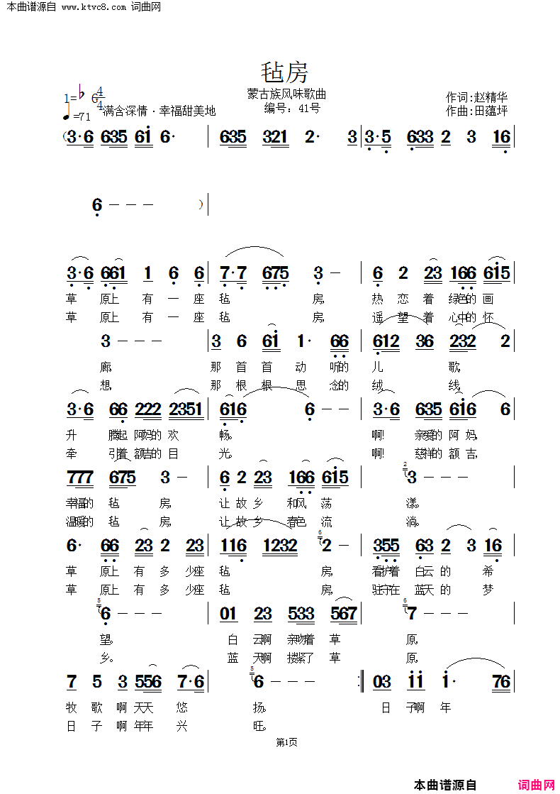毡房简谱1