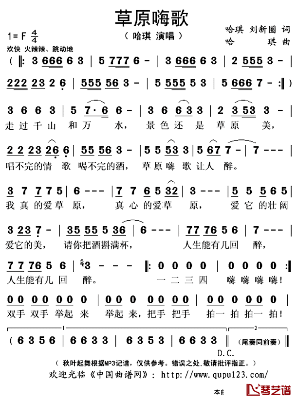 草原嗨歌简谱(歌词)-哈琪演唱-秋叶起舞记谱上传1