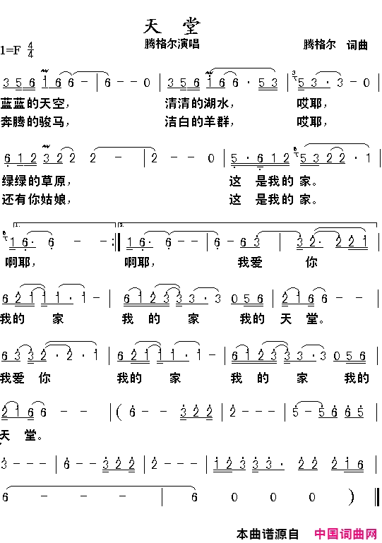 天堂简谱-腾格尔演唱-腾格尔/腾格尔词曲1