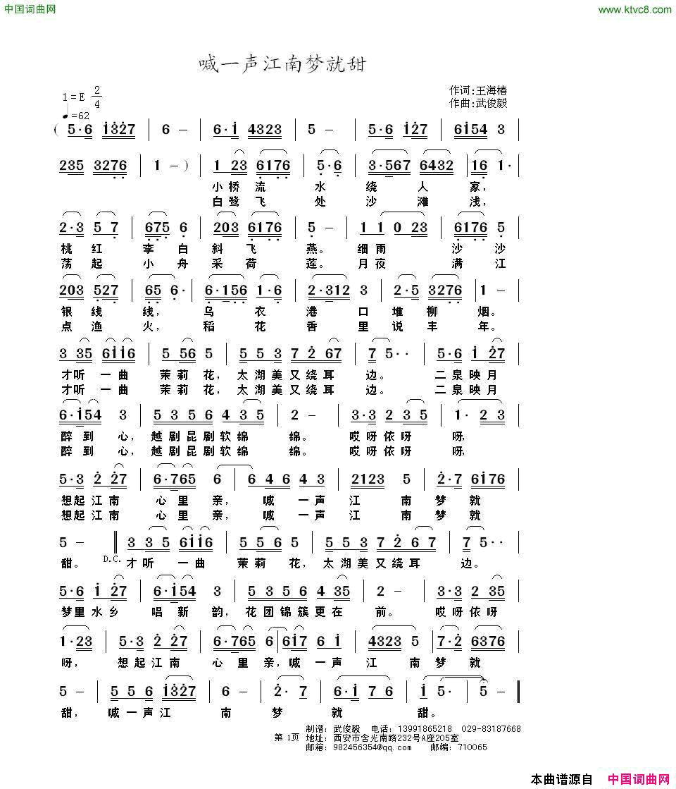 喊一声江南梦就甜简谱1