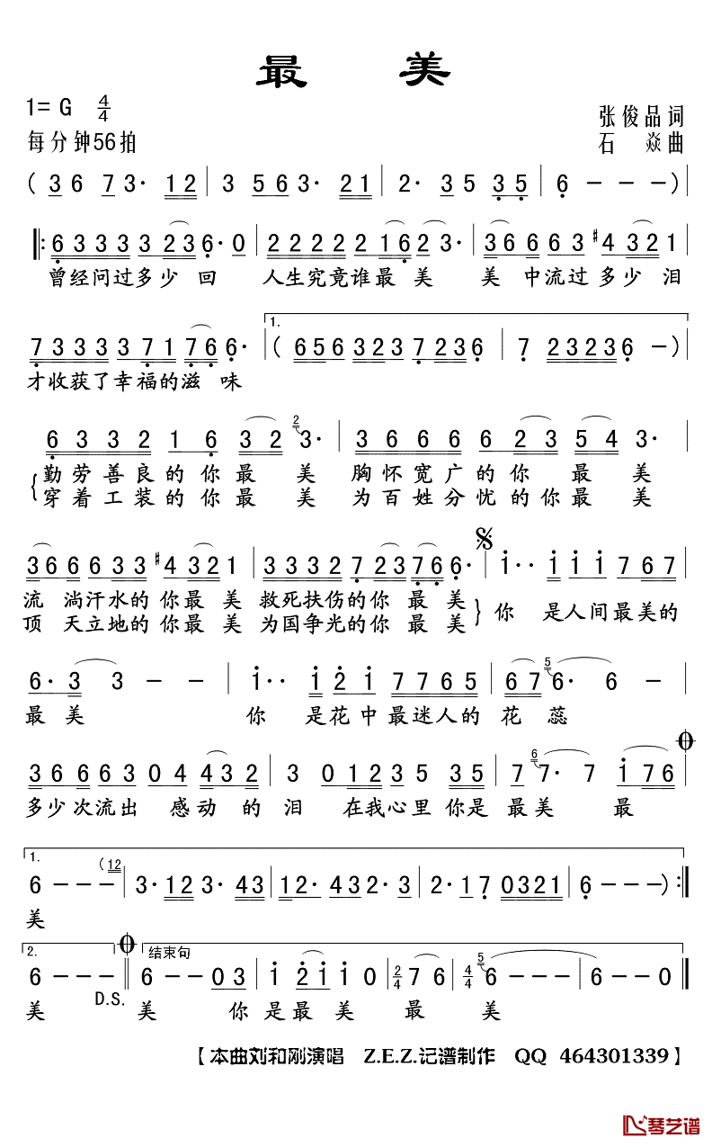 最美简谱(歌词)-刘和刚演唱-Z.E.Z.曲谱1