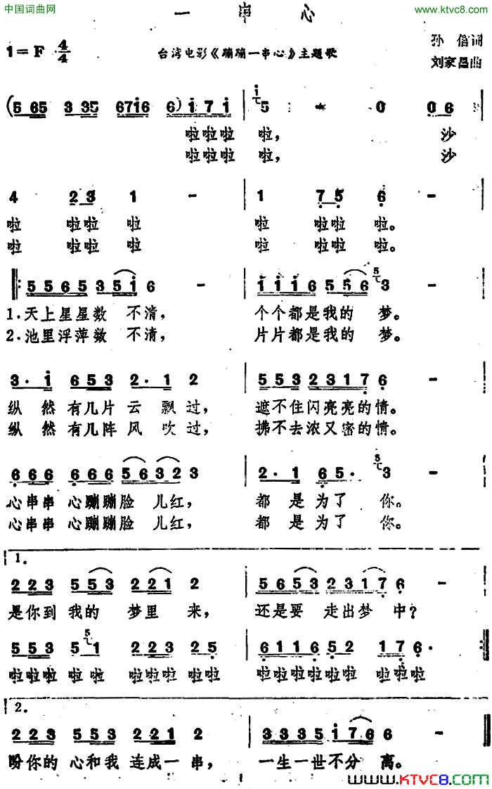 一串心台湾电影《蹦蹦一串心》主题歌简谱1