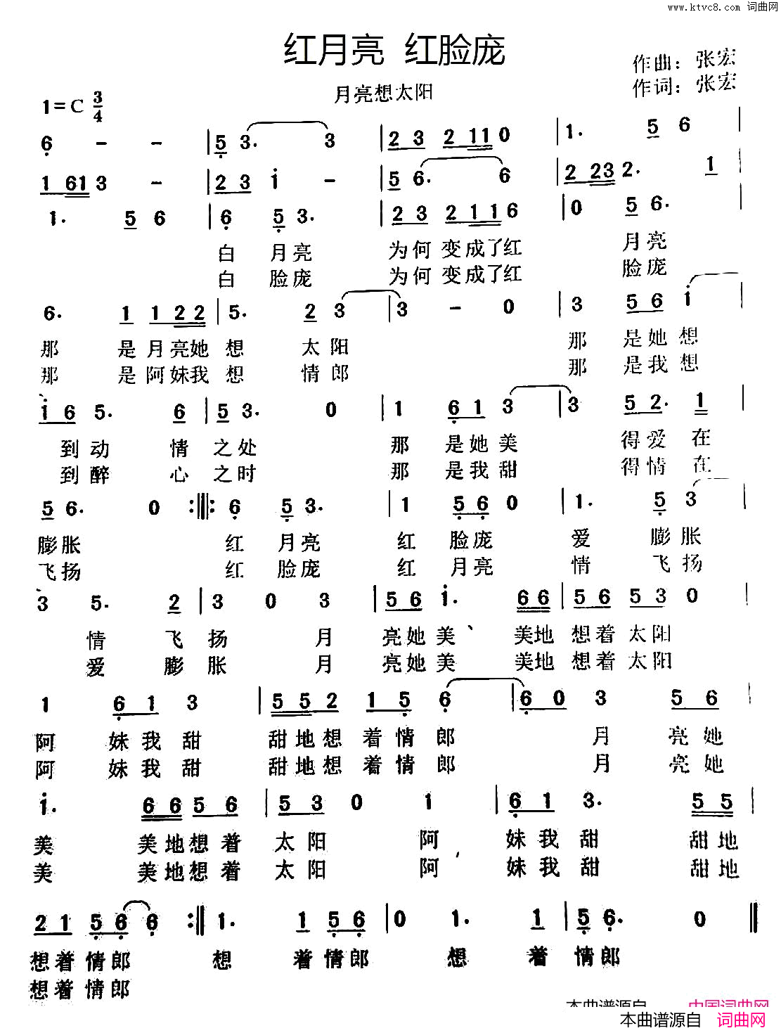 红月亮红脸庞又名：月亮想太阳红月亮  红脸庞又名：月亮想太阳简谱1