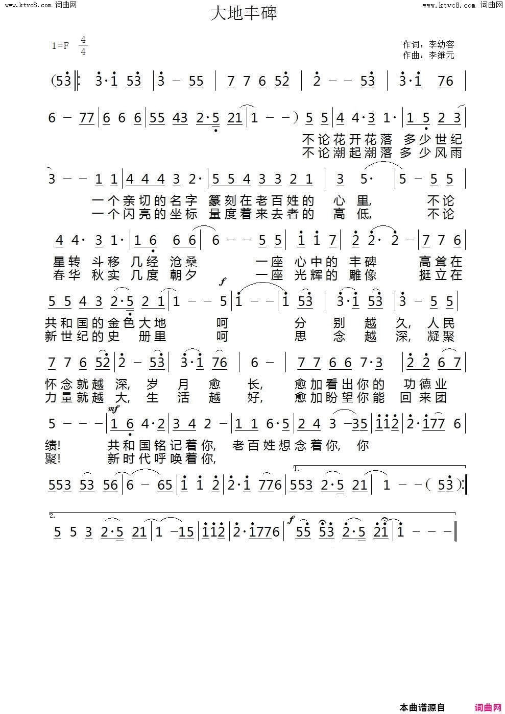 大地丰碑简谱1
