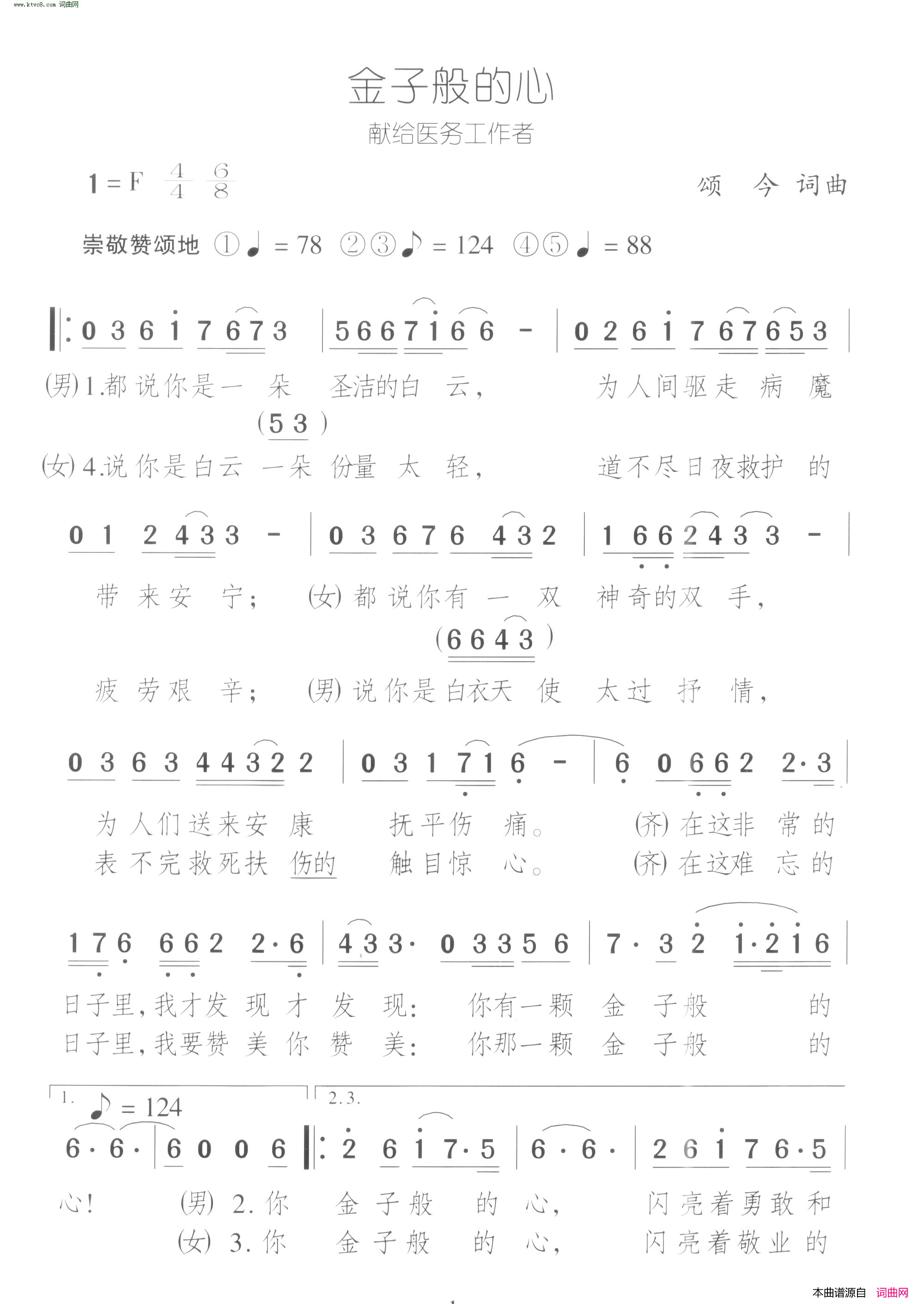 金子般的心简谱-王咏春演唱-颂今/颂今词曲1