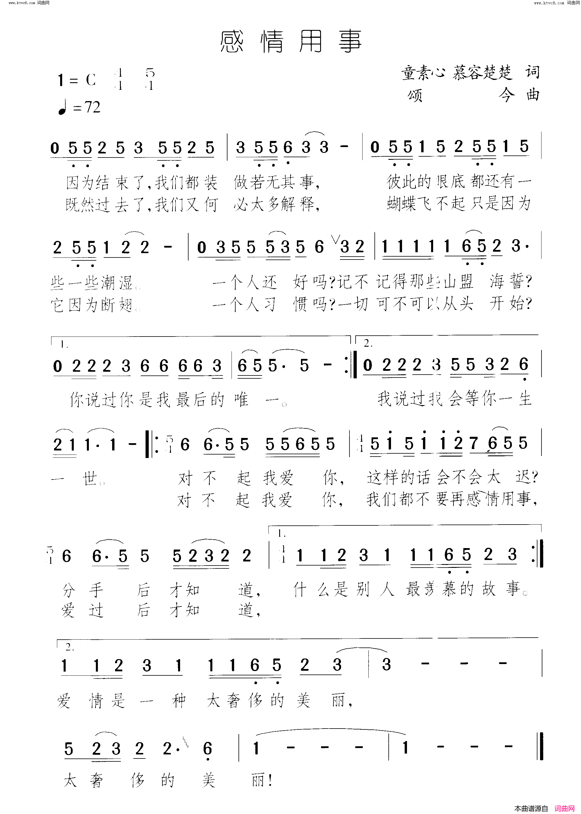 感情用事简谱1