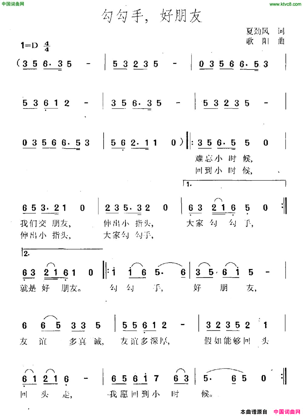 勾勾手，好朋友简谱1