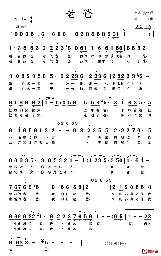 老爸简谱-富金咏演唱1