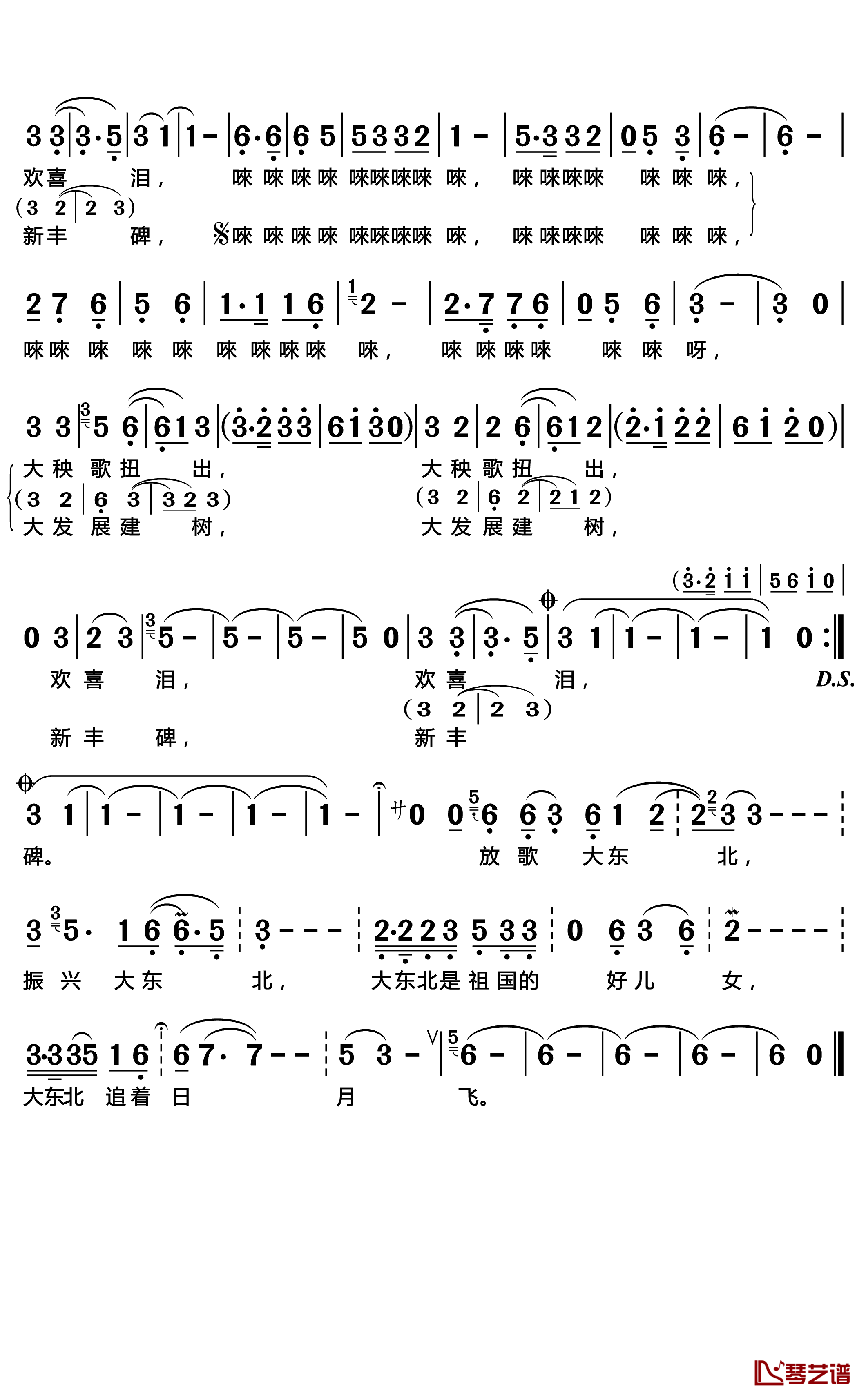 放歌大东北简谱(歌词)-杨兴力演唱-张英记谱整理2