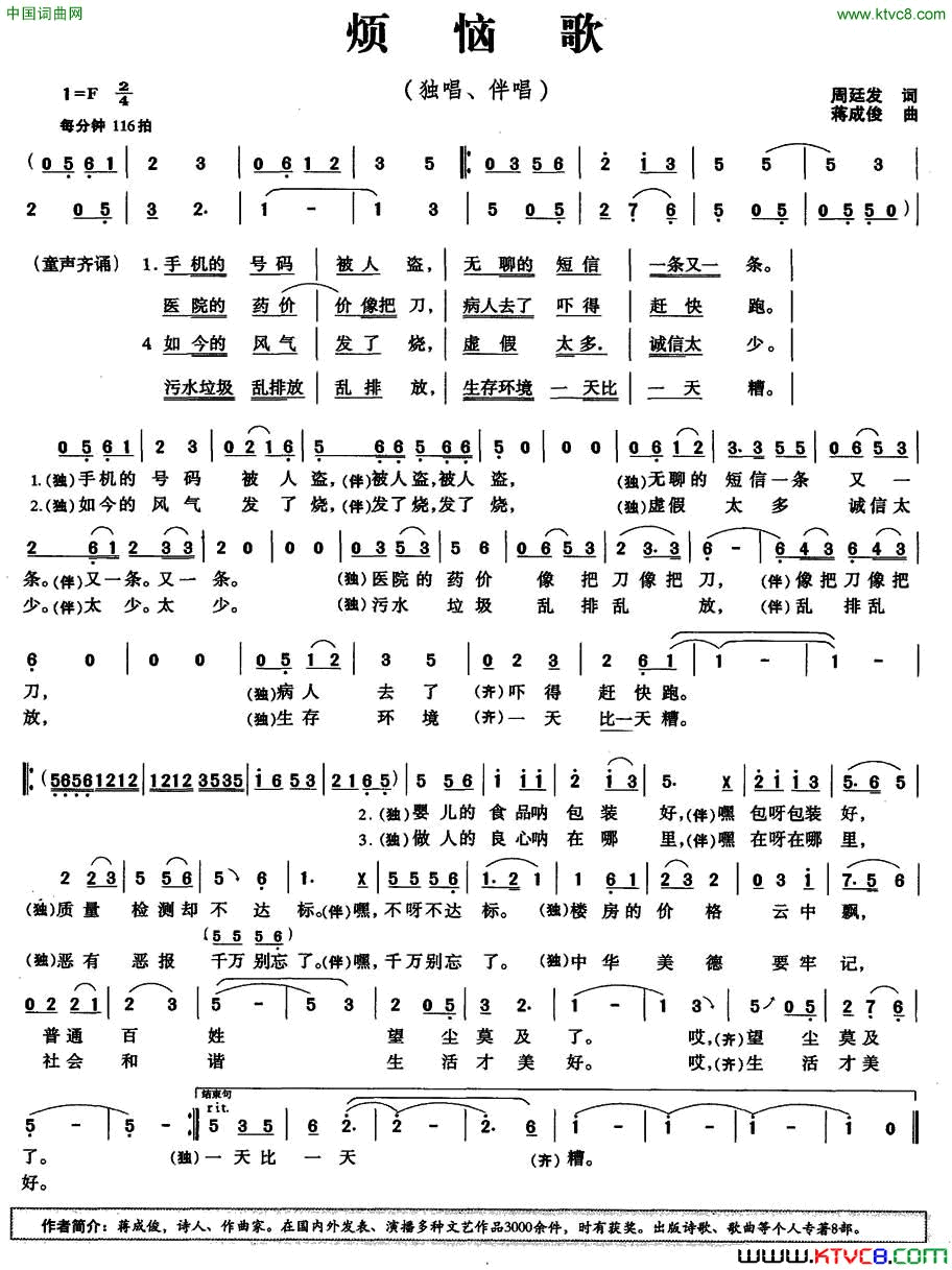 烦恼歌简谱1