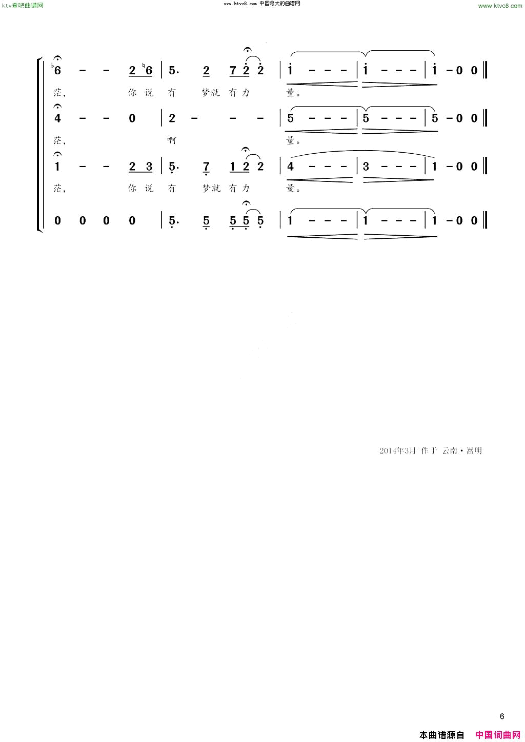 梦想颂混声合唱简谱1