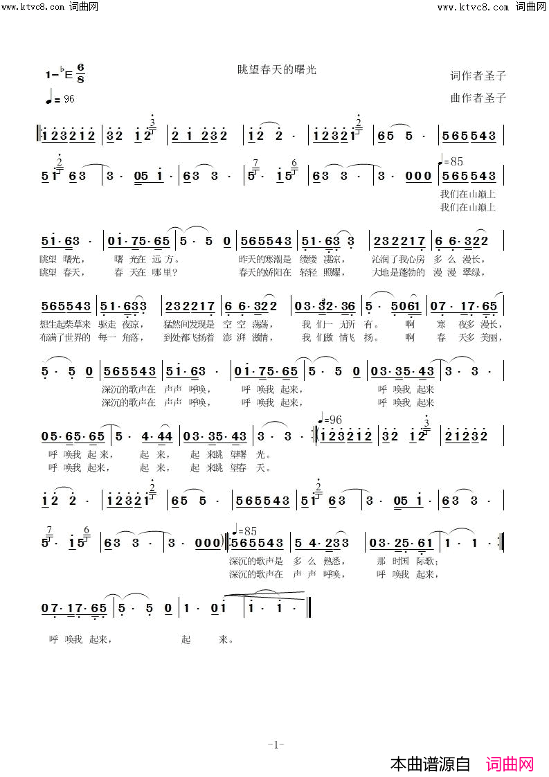 眺望春天的曙光简谱-圣子演唱-圣子曲谱1