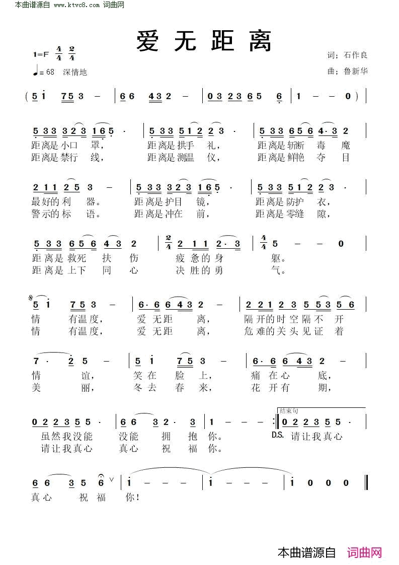 爱无距离简谱1
