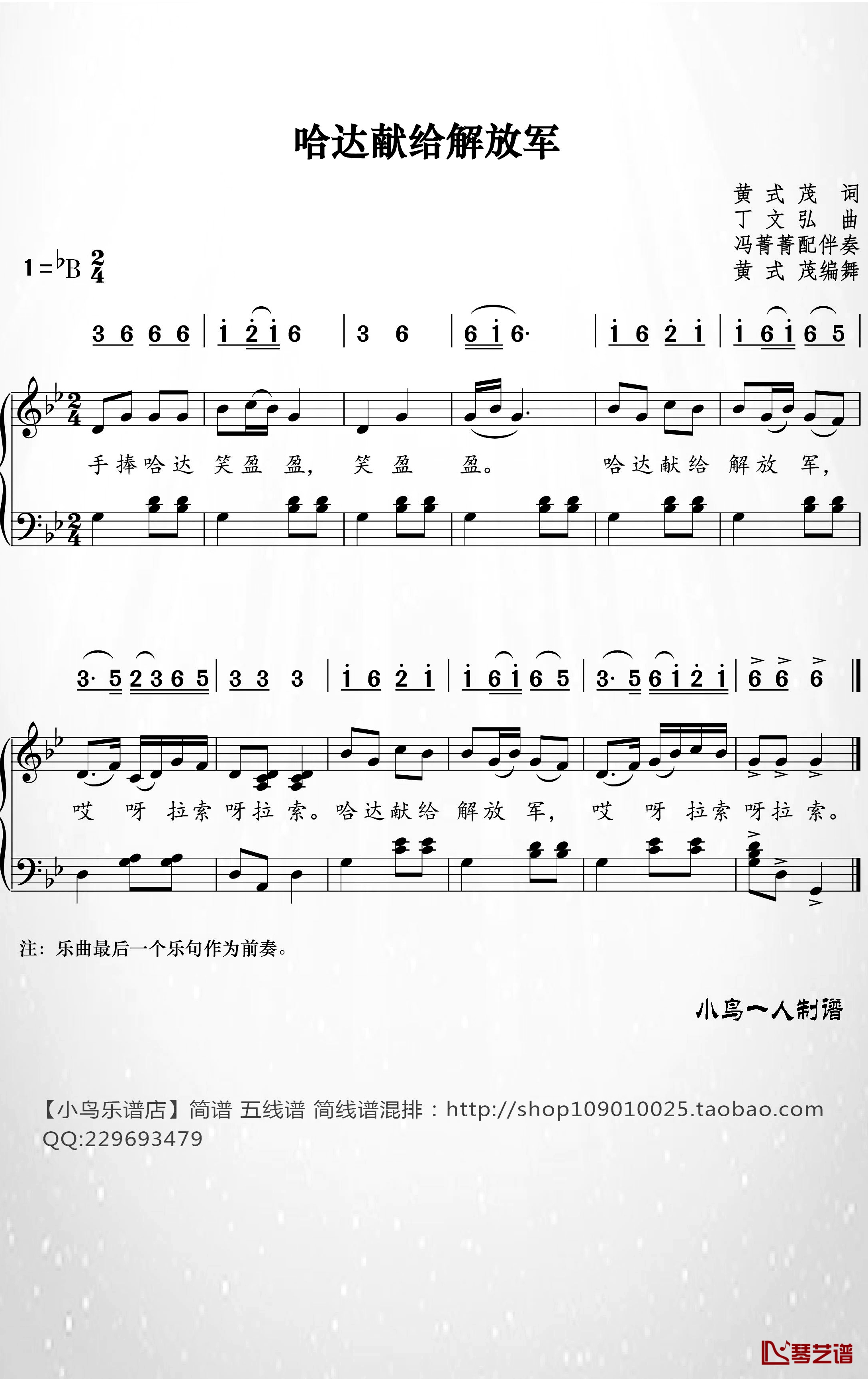 哈达献给解放军简谱(歌词)-小鸟曲谱1