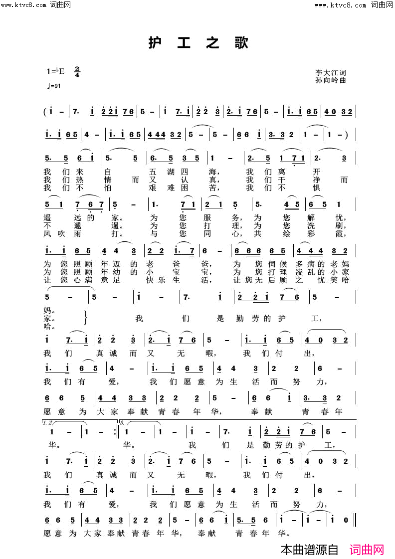 护工之歌小溪唱、孙向岭曲简谱-小溪演唱-李大江/孙向岭词曲1