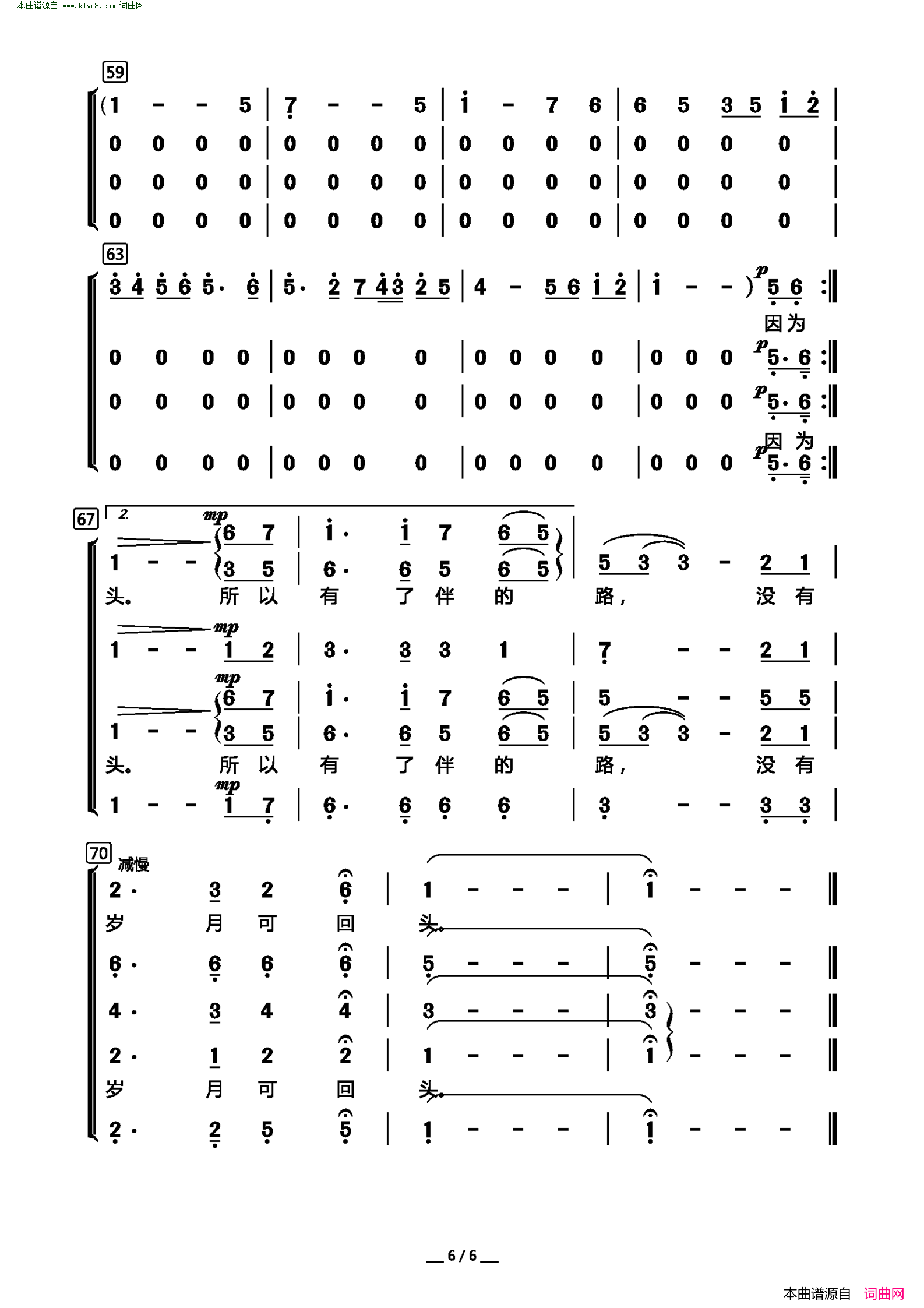 牵手 混声合唱简谱1