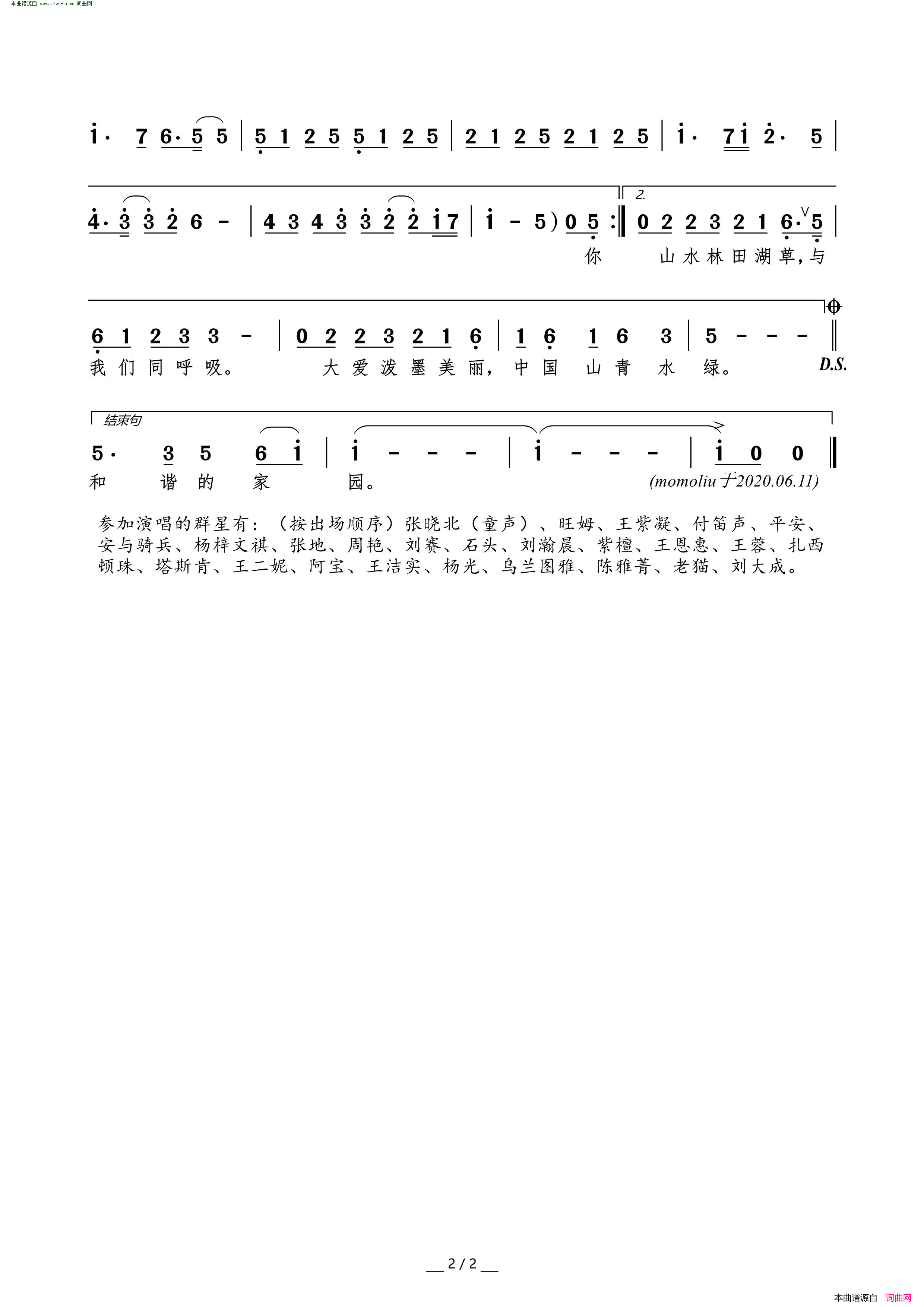 我们属于大自然简谱1