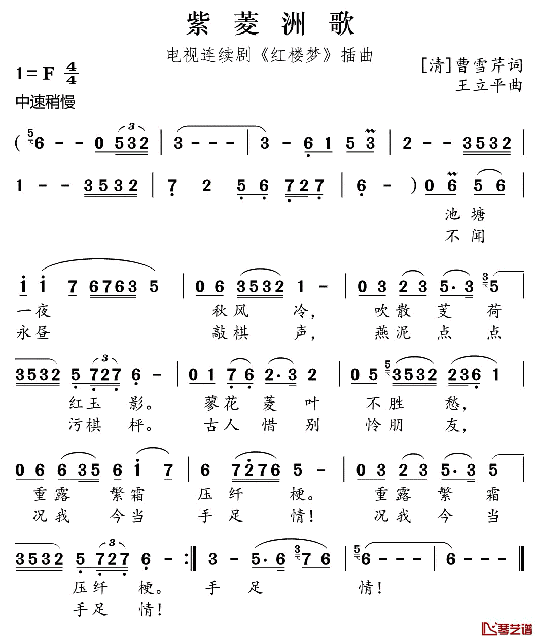 紫菱洲歌简谱(歌词)-红楼梦插曲-谱友好心情999上传1