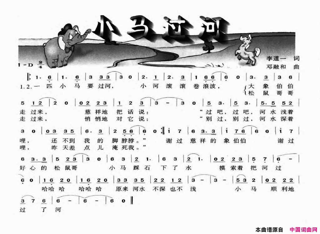 小马过河李道一词邓融和曲小马过河李道一词 邓融和曲简谱1