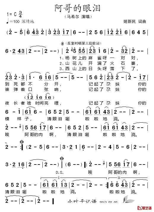 阿哥的眼泪简谱-马希尔演唱1