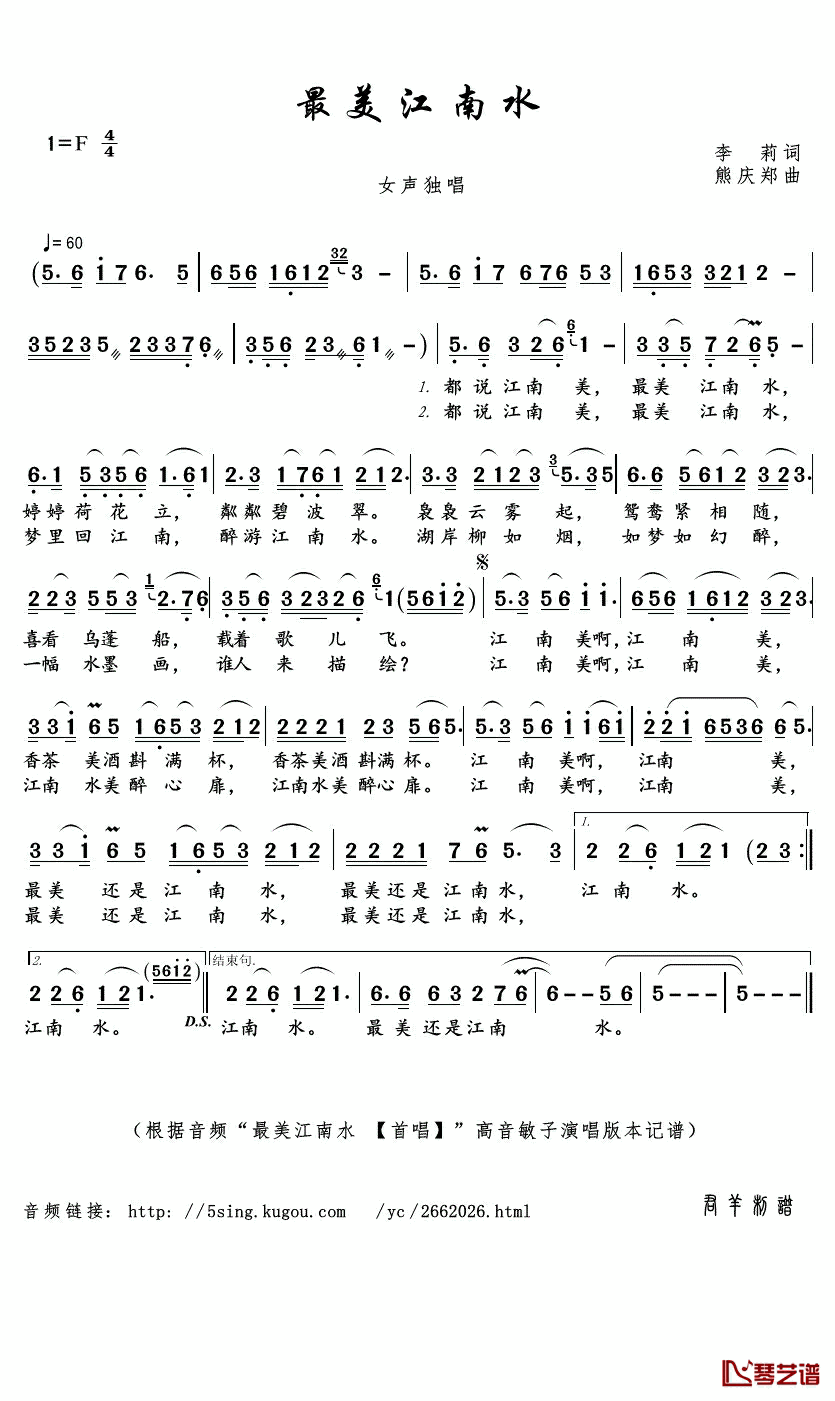 最美江南水简谱(歌词)-高音敏子演唱-君羊曲谱1