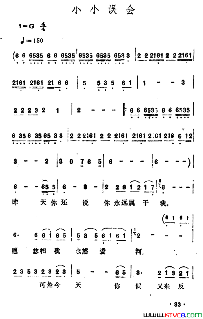 小小误会简谱1