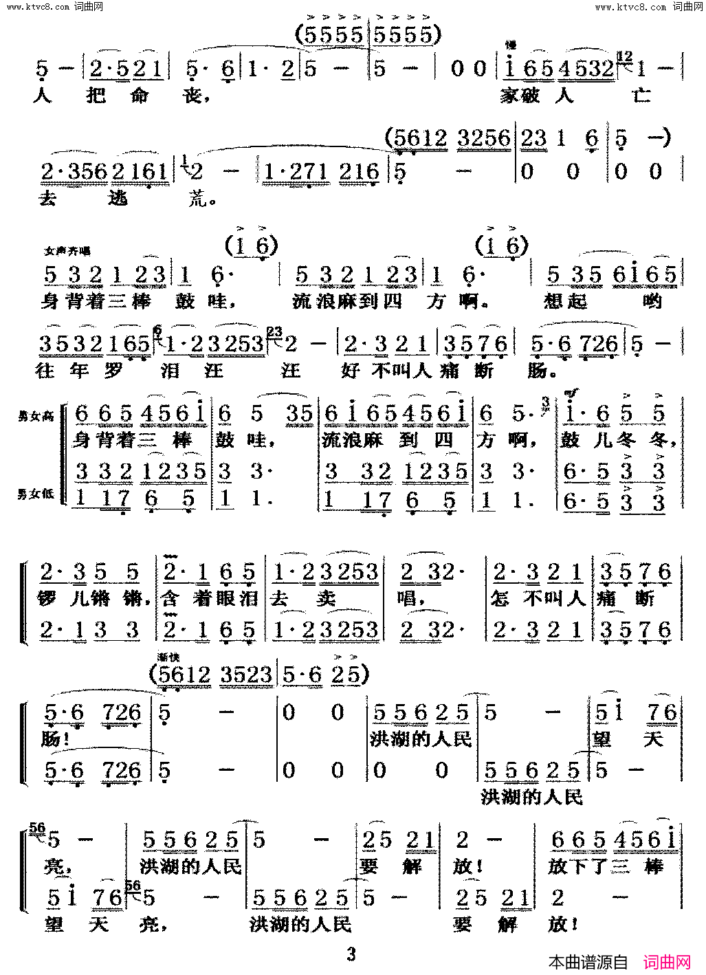 放下三棒鼓，扛起红缨枪歌剧《洪湖赤卫队》选曲简谱1