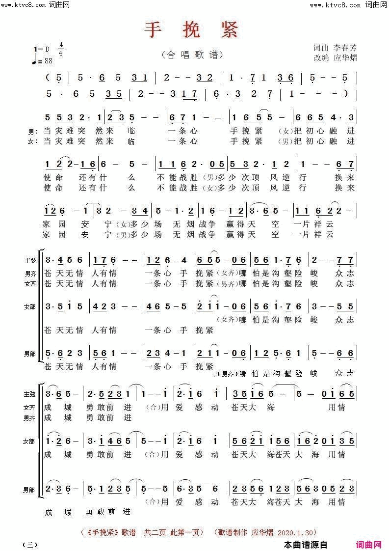 手挽紧简谱-冯译萱演唱-李春芳、江风秦雨/李春芳、江风秦雨、应华熠词曲1