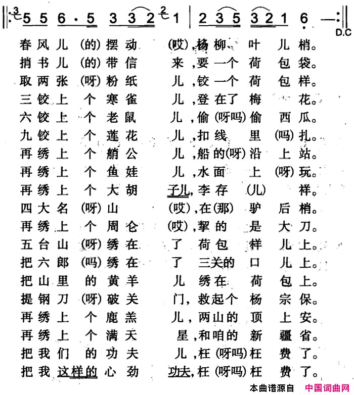绣荷包五简谱-马金福演唱-伊犁回族民歌词曲1