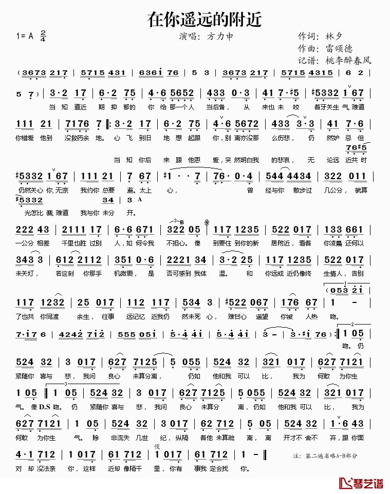 在你遥远的附近简谱(歌词)-方力申演唱-桃李醉春风记谱1