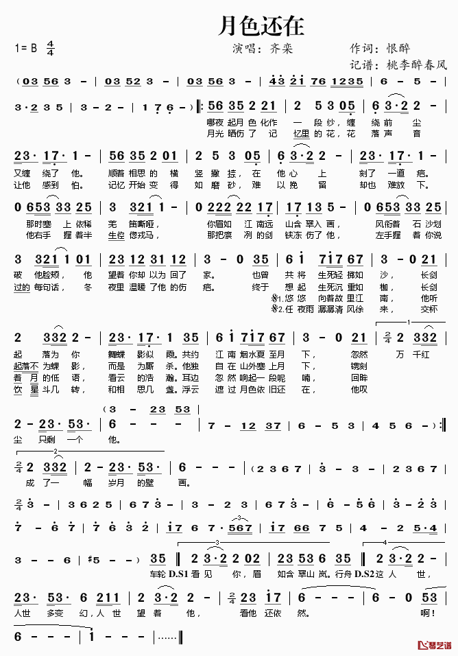 月色还在简谱(歌词)-齐栾演唱-桃李醉春风记谱1