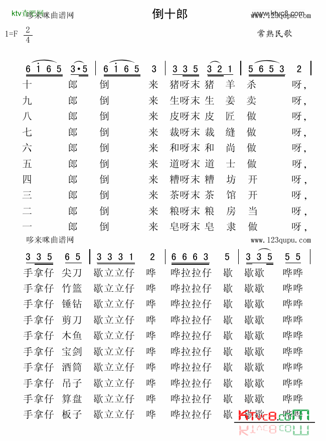 倒十郎常熟民歌简谱1