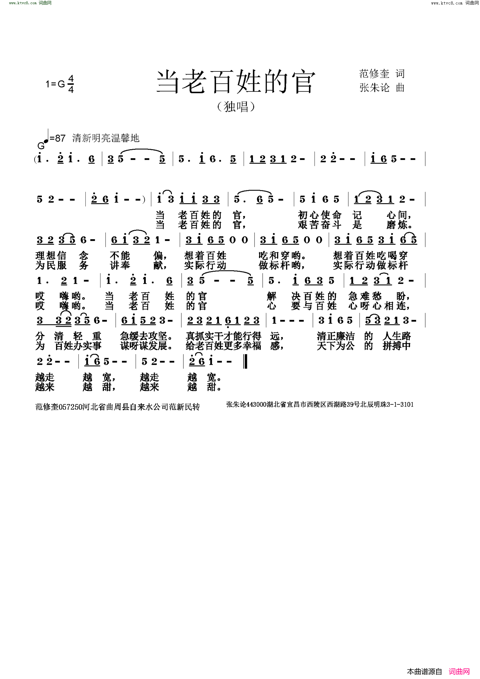 当老百姓的官简谱1