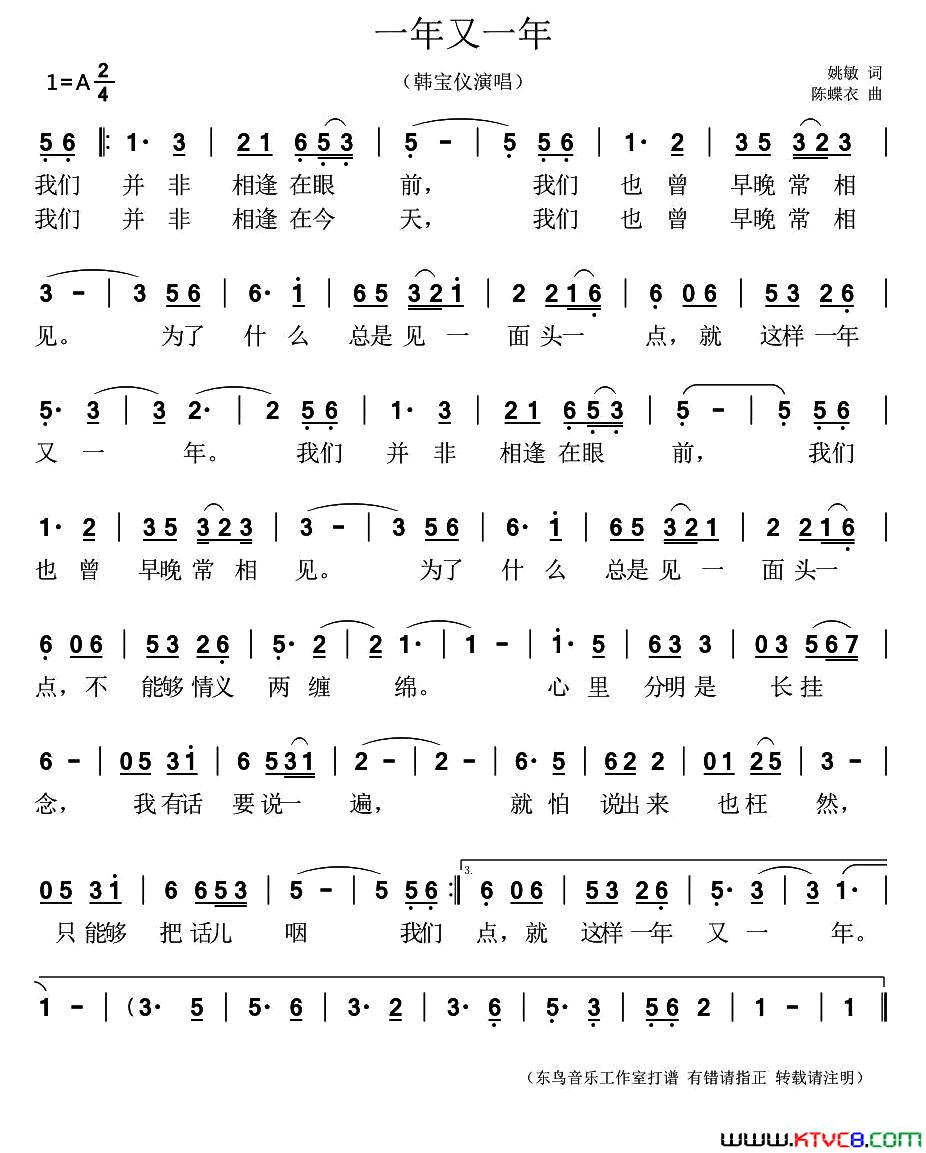 一年又一年简谱-韩宝仪演唱-姚敏/陈蝶衣词曲1