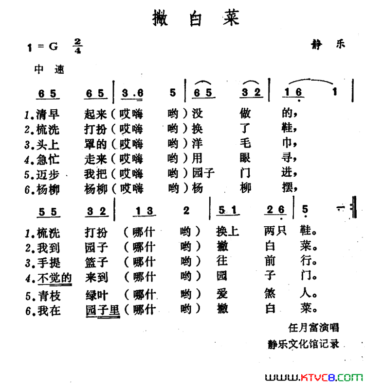 撇白菜简谱-任月富演唱-作曲：山西静乐山歌词曲1