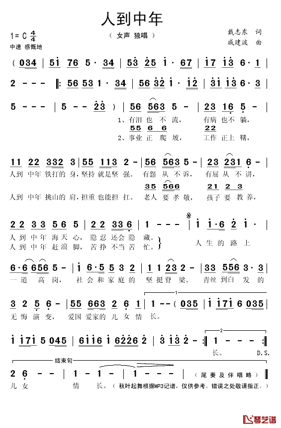 人到中年简谱(歌词)-秋叶起舞记谱1