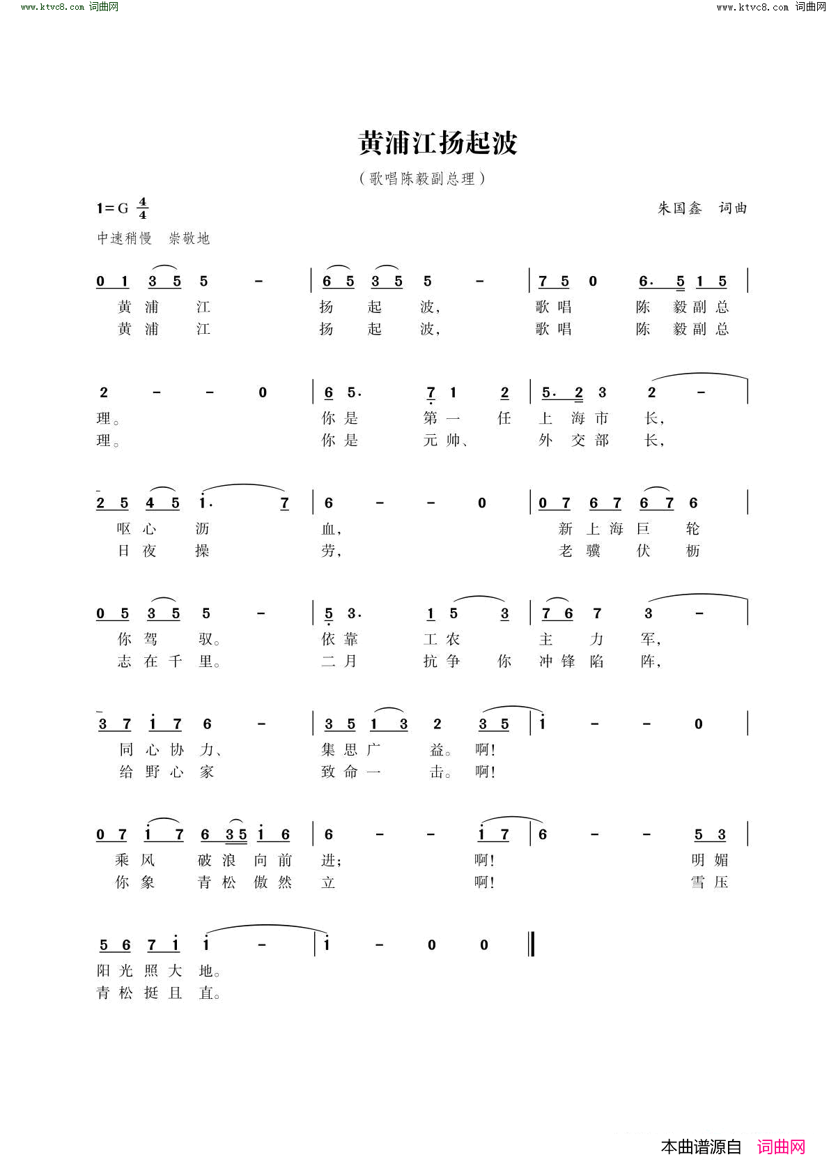 黄浦江扬起波 歌唱陈毅副总理简谱1