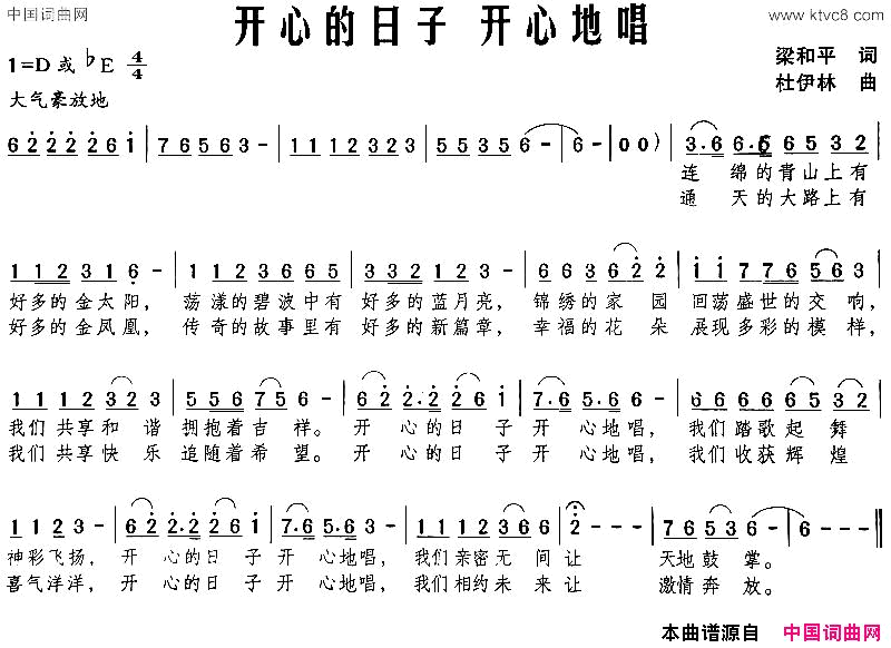 开心的日子开心地唱简谱1