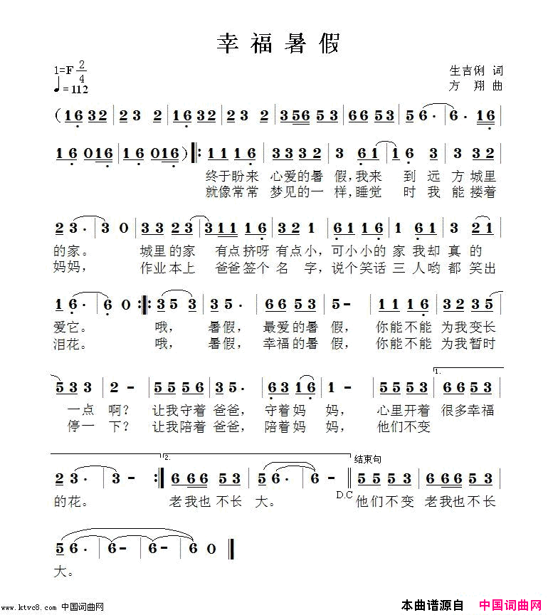 幸福暑假简谱1