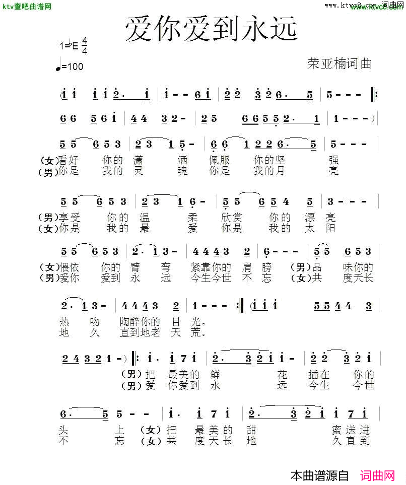 爱你爱到永远简谱1