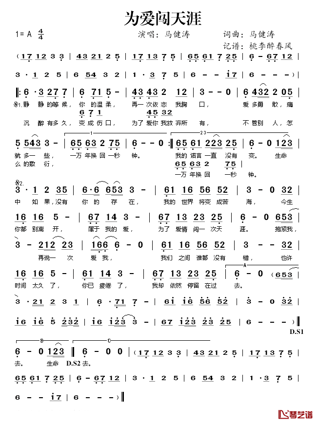 为爱闯天涯简谱(歌词)-马健涛演唱-桃李醉春风记谱1