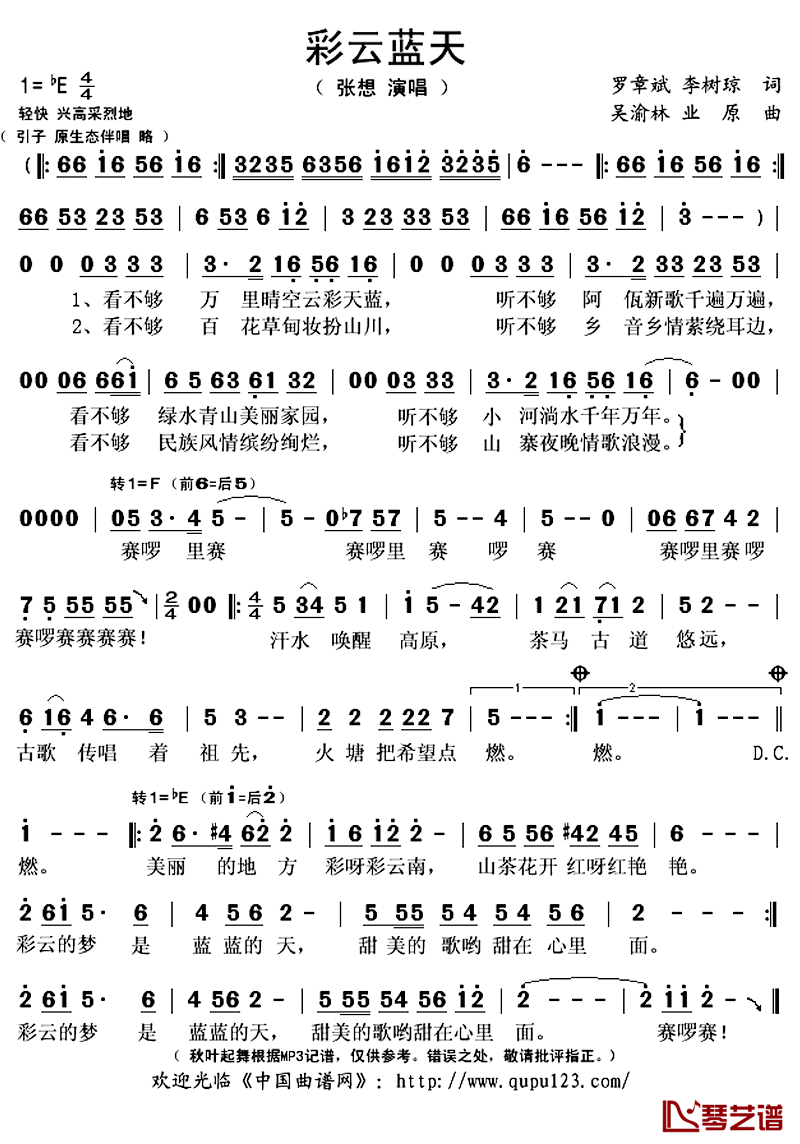 彩云蓝天简谱(歌词)-张想演唱-秋叶起舞记谱上传1