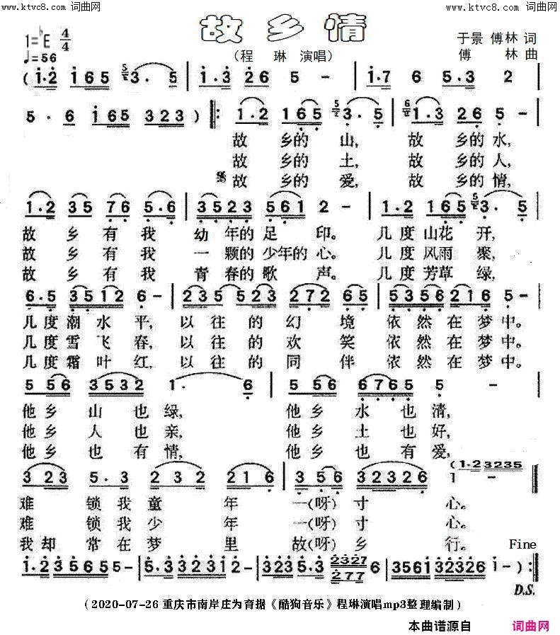 故乡情简谱-程琳演唱-于景、傅林、傅林/傅林词曲1