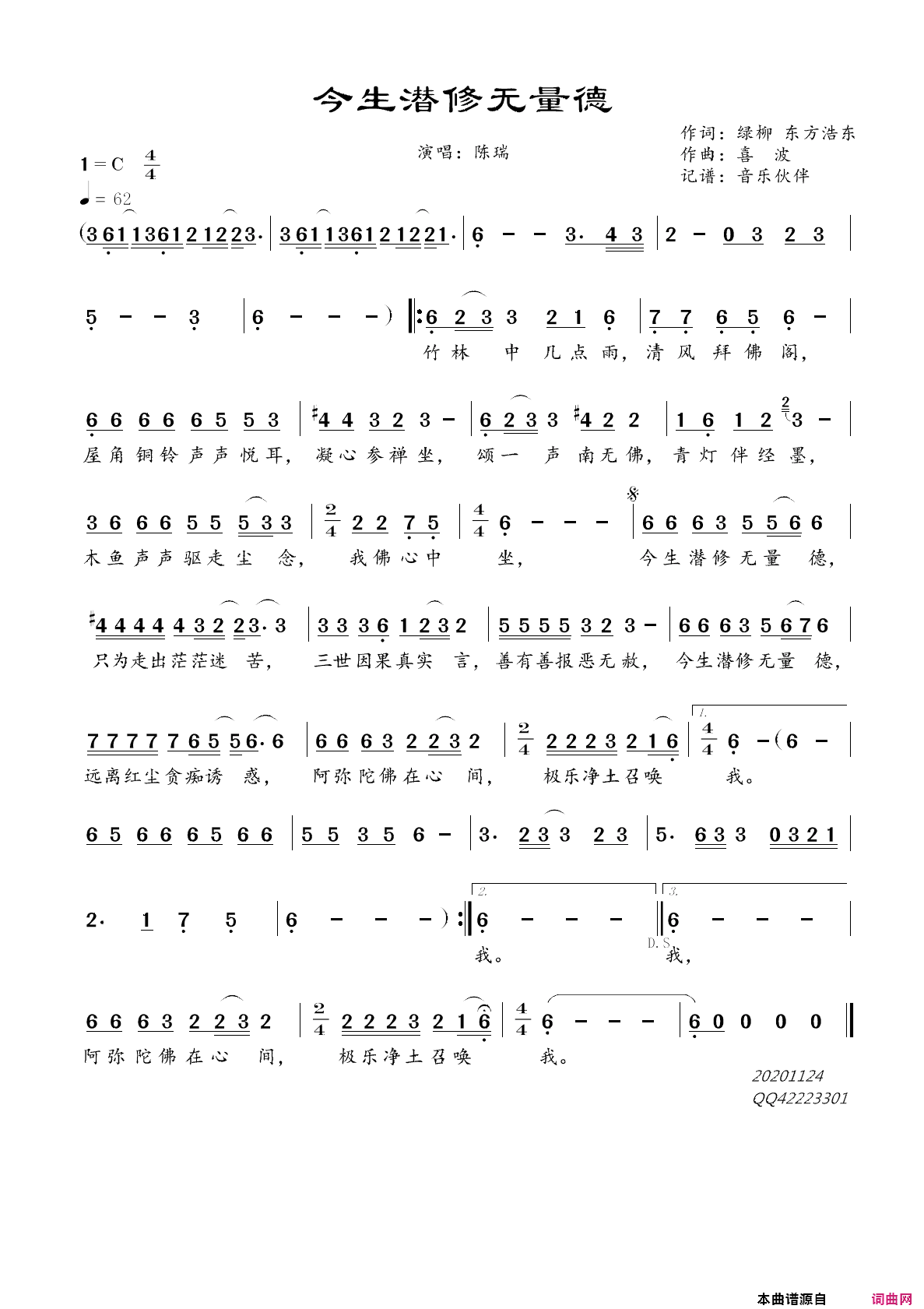 今生潜修无量德简谱-陈瑞演唱-绿柳、东方浩东/喜波词曲1
