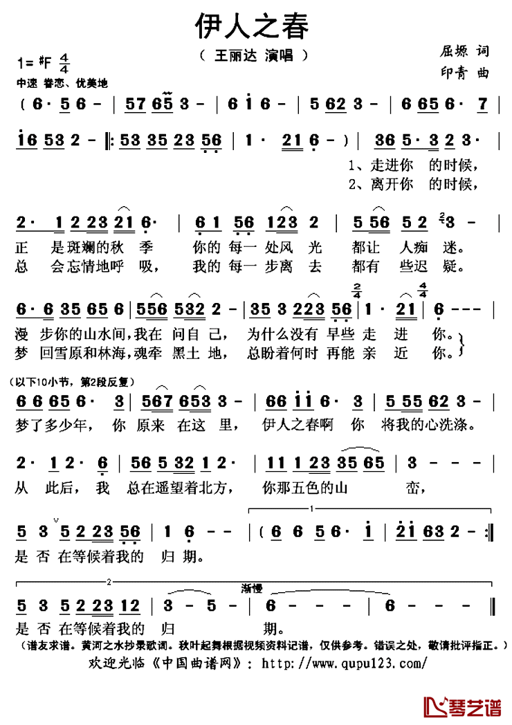 伊人之春简谱(歌词)-王丽达演唱-秋叶起舞记谱上传1